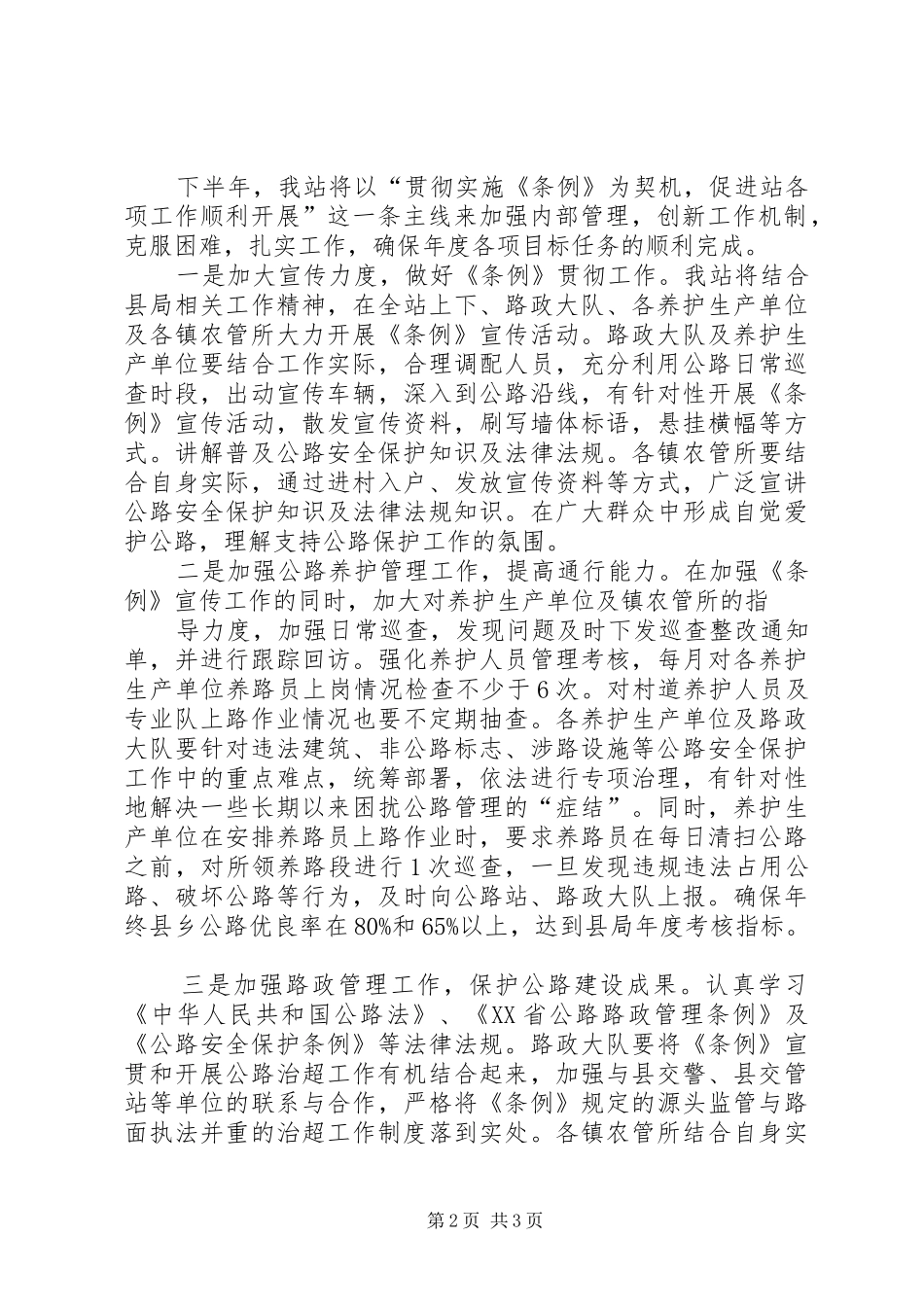 生产动员大会表态发言稿范文_第2页