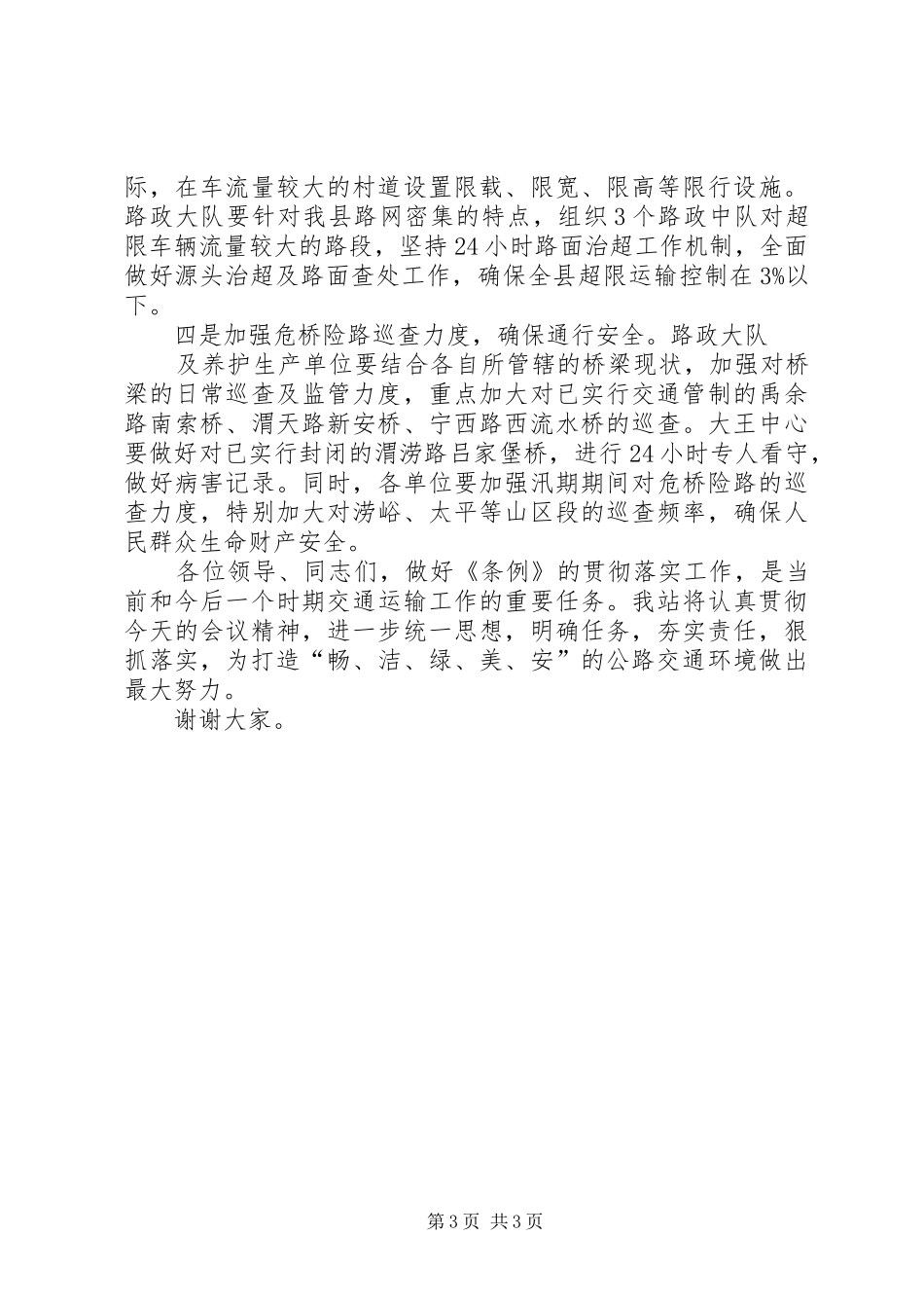 生产动员大会表态发言稿范文_第3页