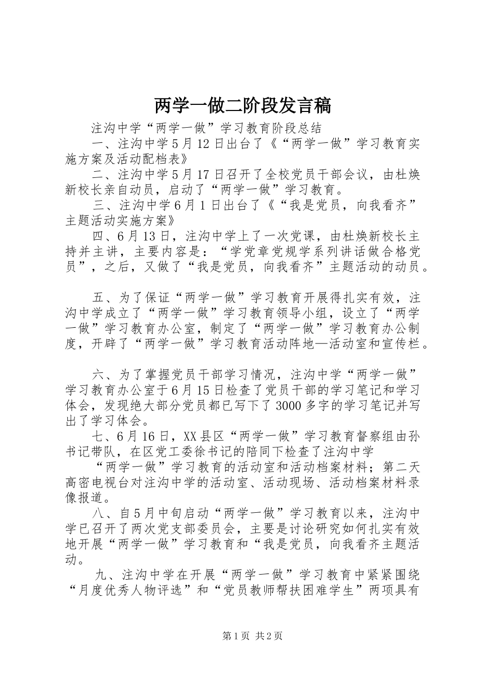 两学一做二阶段发言_第1页
