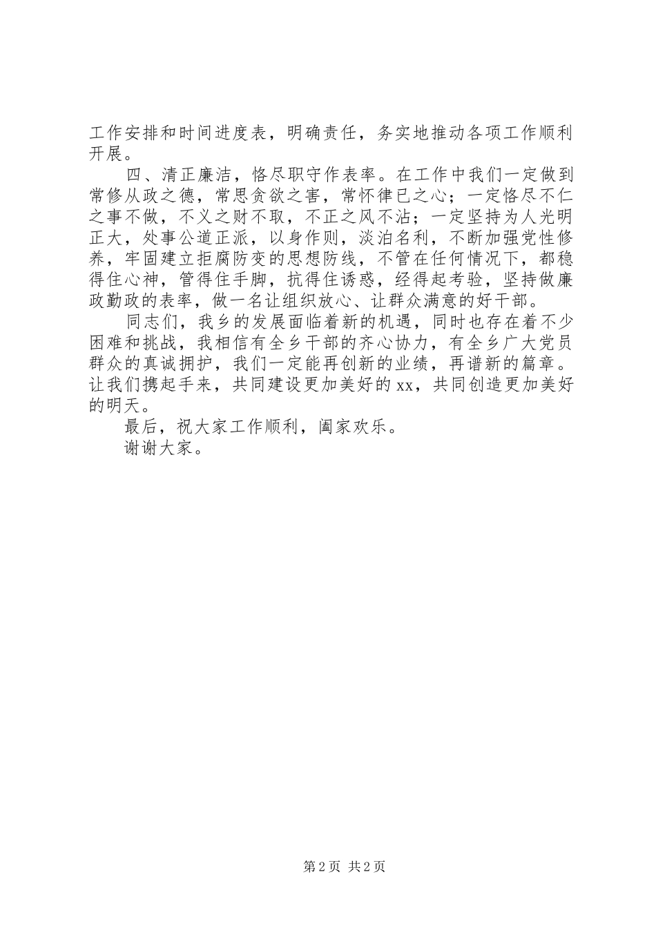 新当选镇党委书记就职发言_第2页