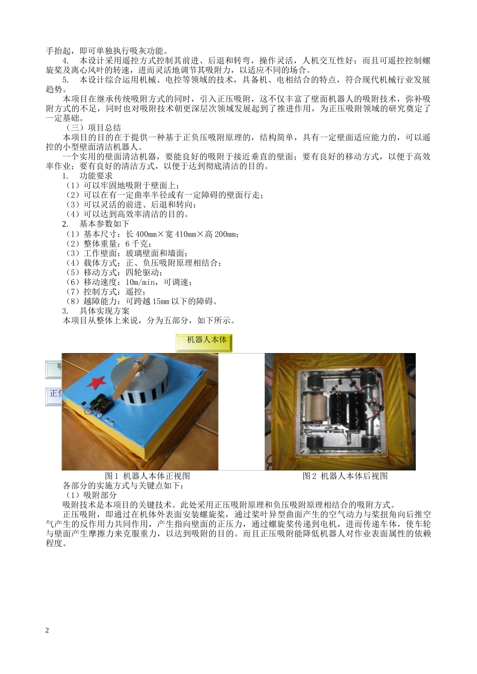 小型壁面清洁机器人_第2页