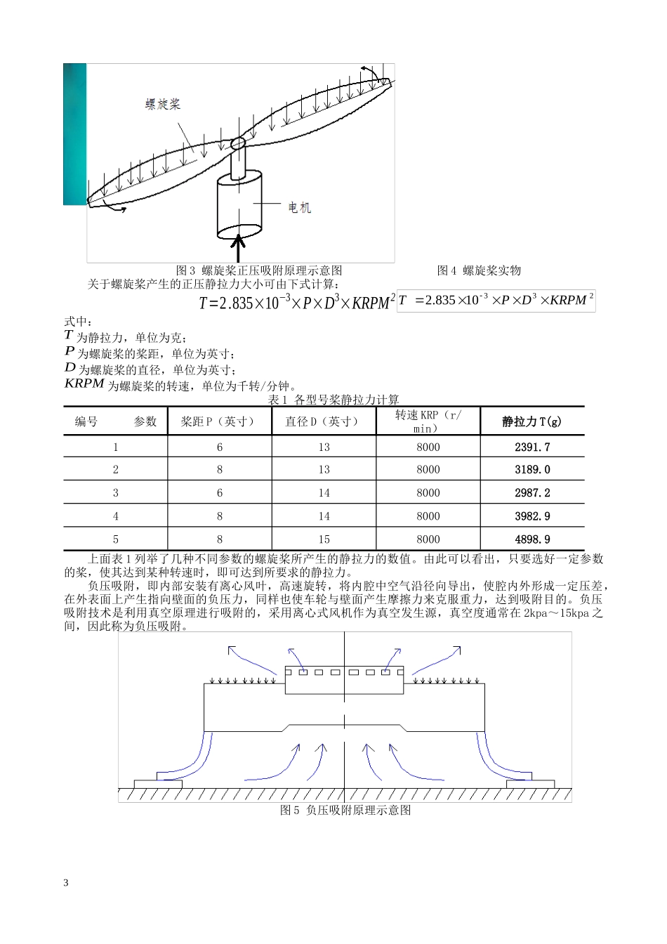 小型壁面清洁机器人_第3页