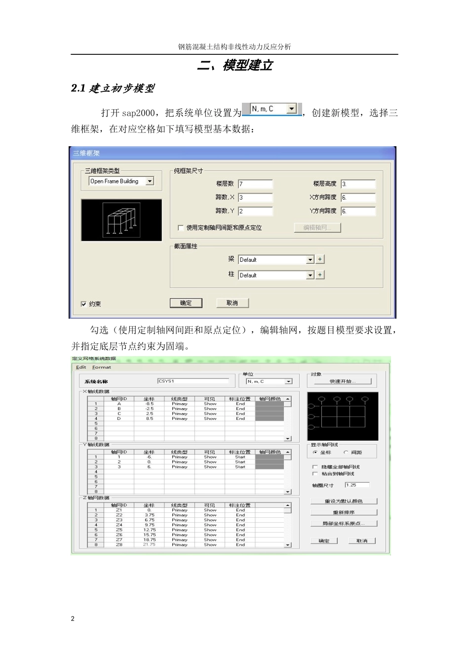 结构软件SAP2000学习实例_第2页