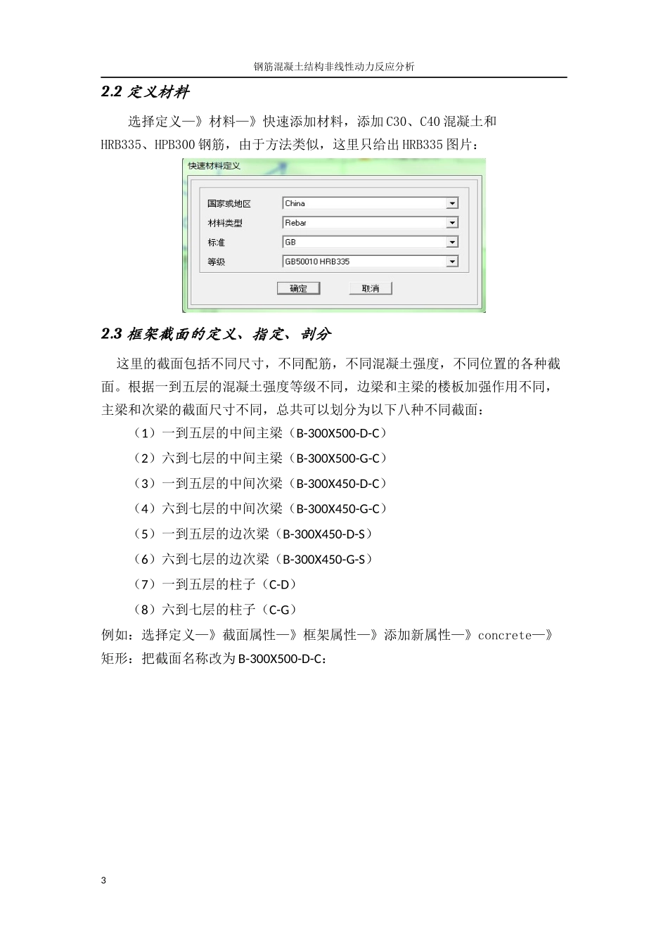 结构软件SAP2000学习实例_第3页