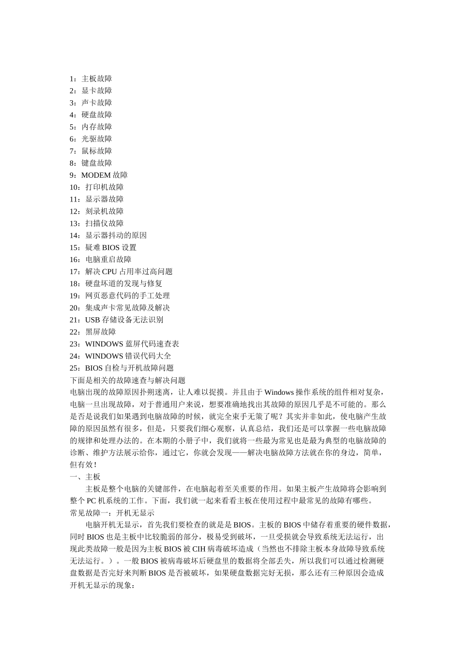 电脑基本问题解决方法_第1页