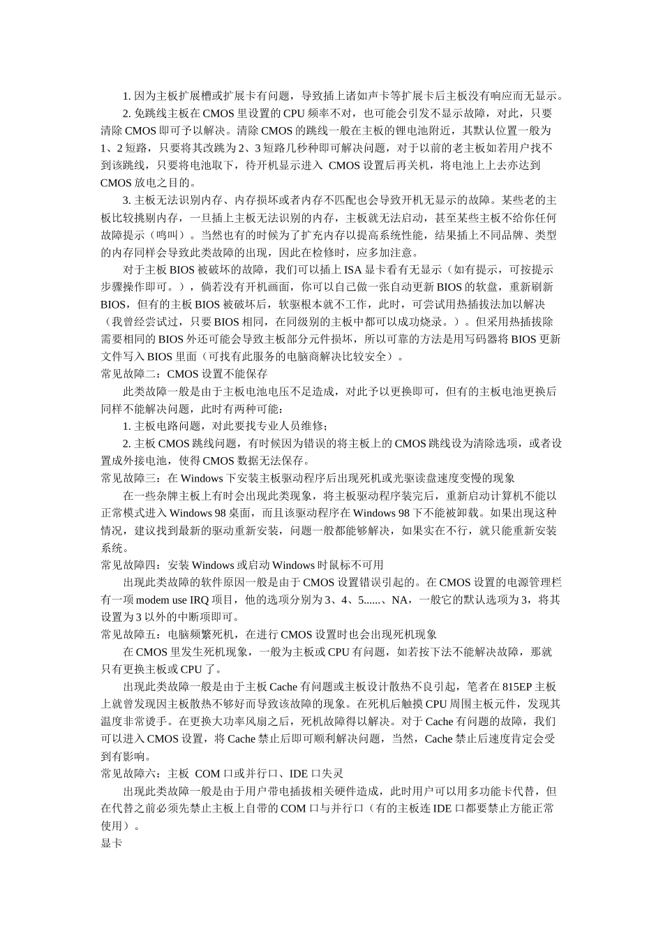 电脑基本问题解决方法_第2页