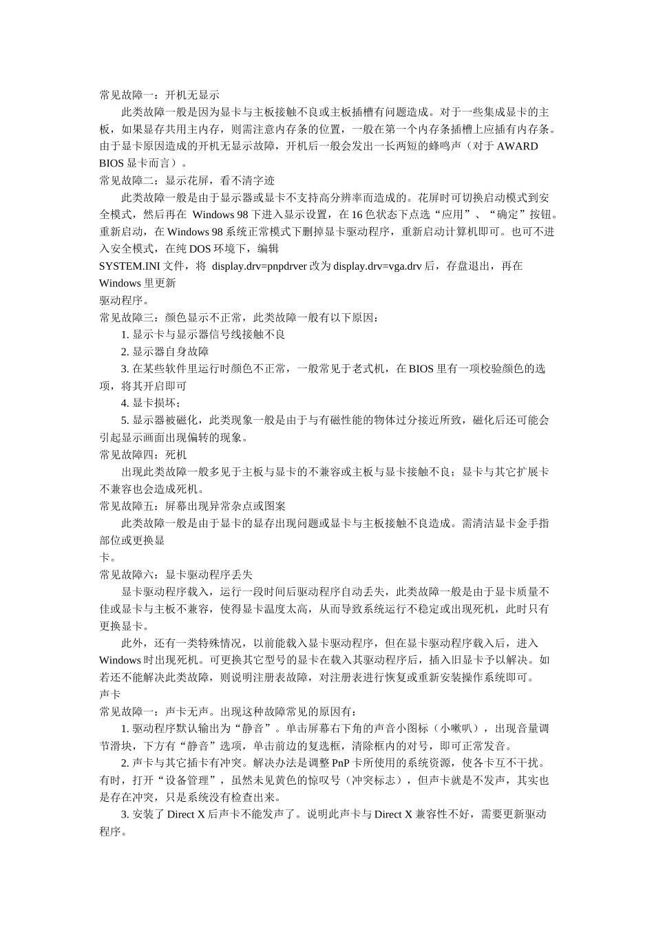 电脑基本问题解决方法_第3页