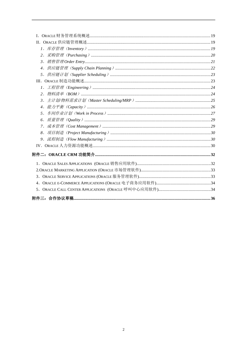 某某磁卡股份有限公司集团财务与磁卡业务ERPCRM系统项目建议书(DOC 42页)_第3页