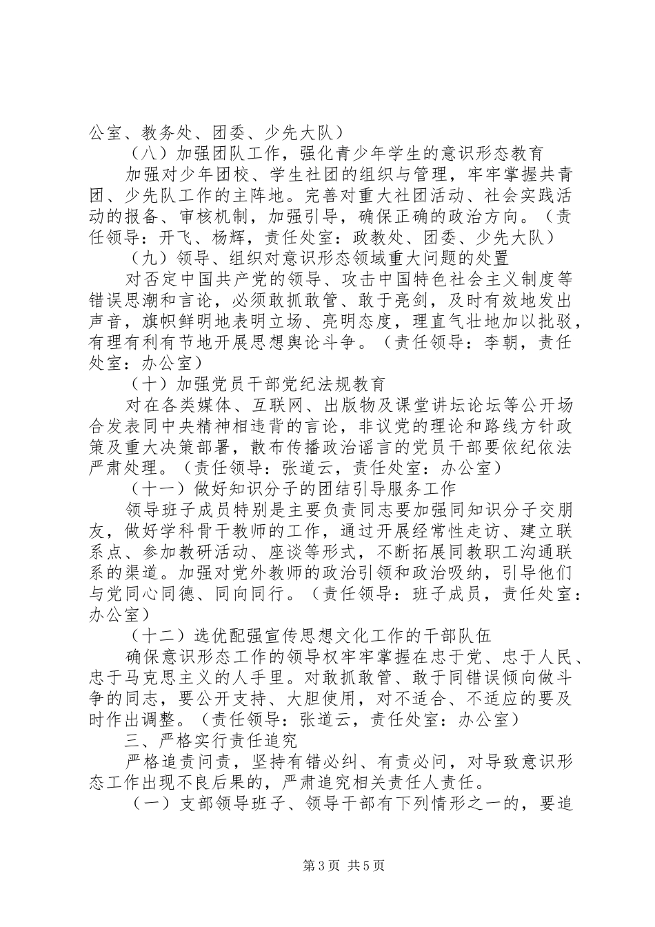 学校意识形态工作责任制实施方案_第3页