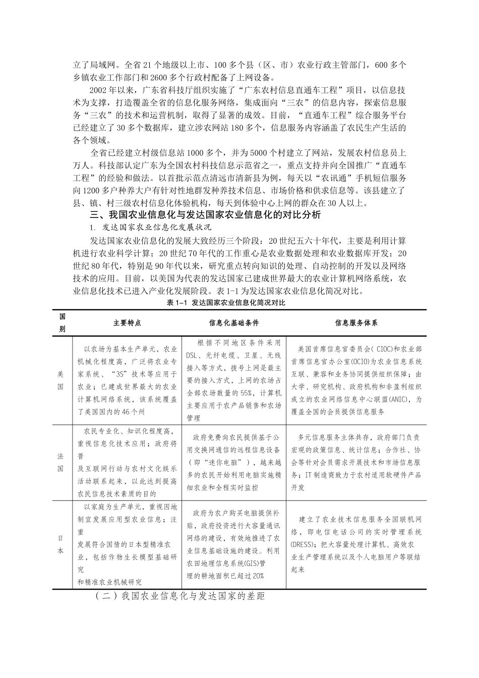 广东省农业与新农村建设信息化技术分析_第3页