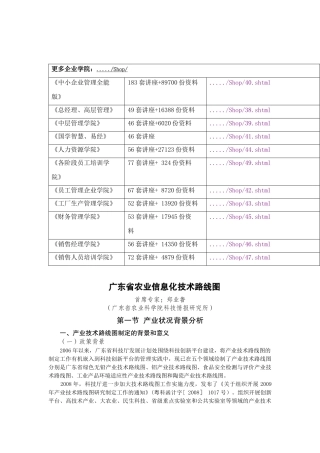广东省农业与新农村建设信息化技术分析