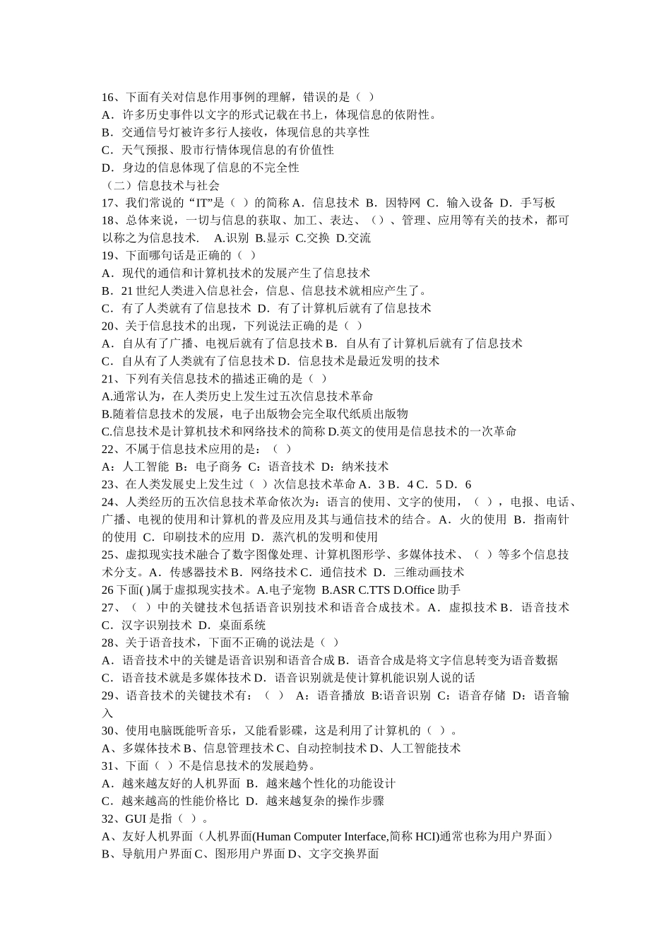 江苏高中信息技术学业水平测试 必修部分 选择题_第2页