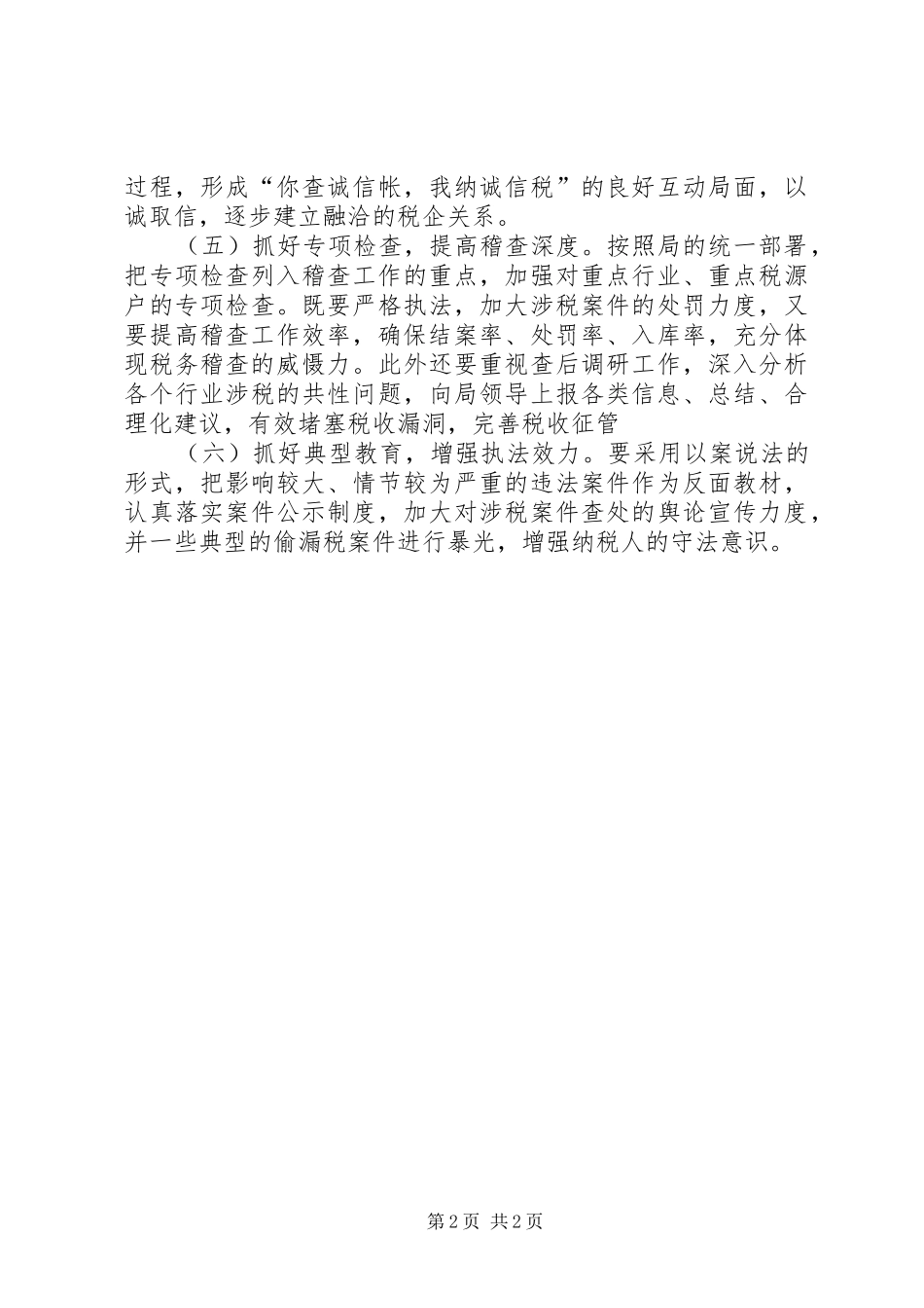 地税保持共产党员先进性的党会发言稿 (3)_第2页