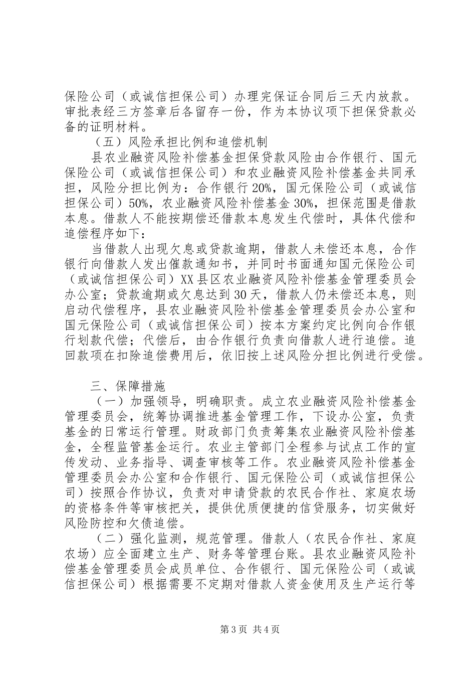 农业经营主体持续发展实施方案_第3页