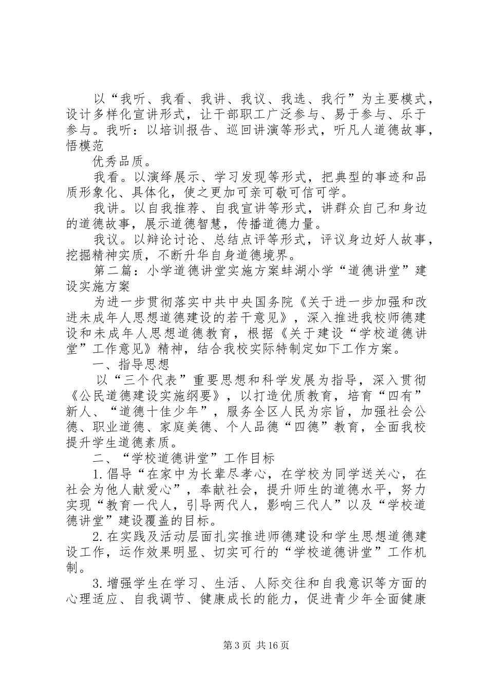 吴关小学道德讲堂实施方案大全_第3页