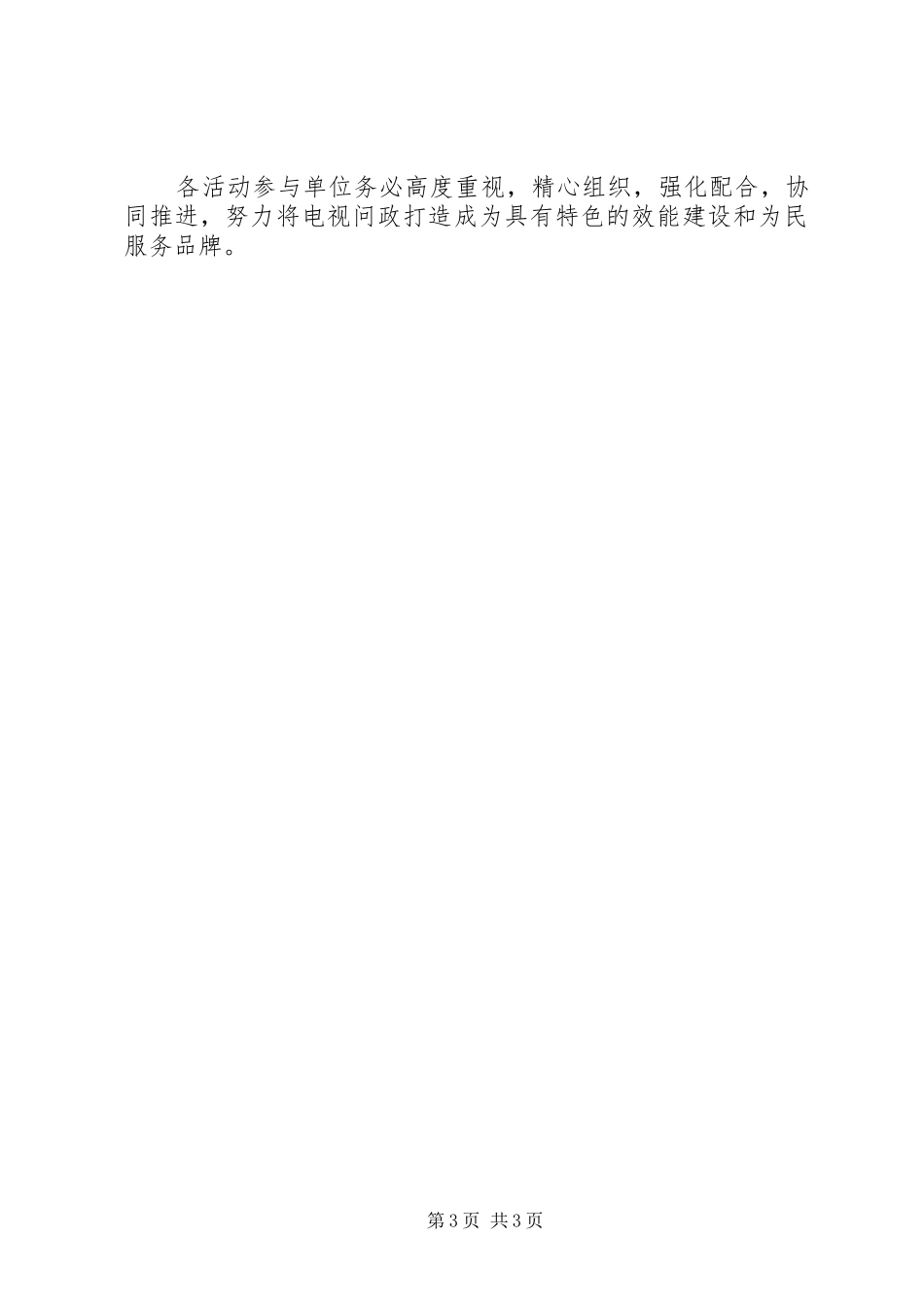 县电视问政于民活动实施方案_第3页