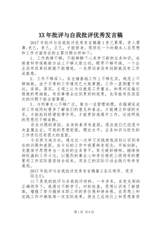 XX年批评与自我批评优秀发言