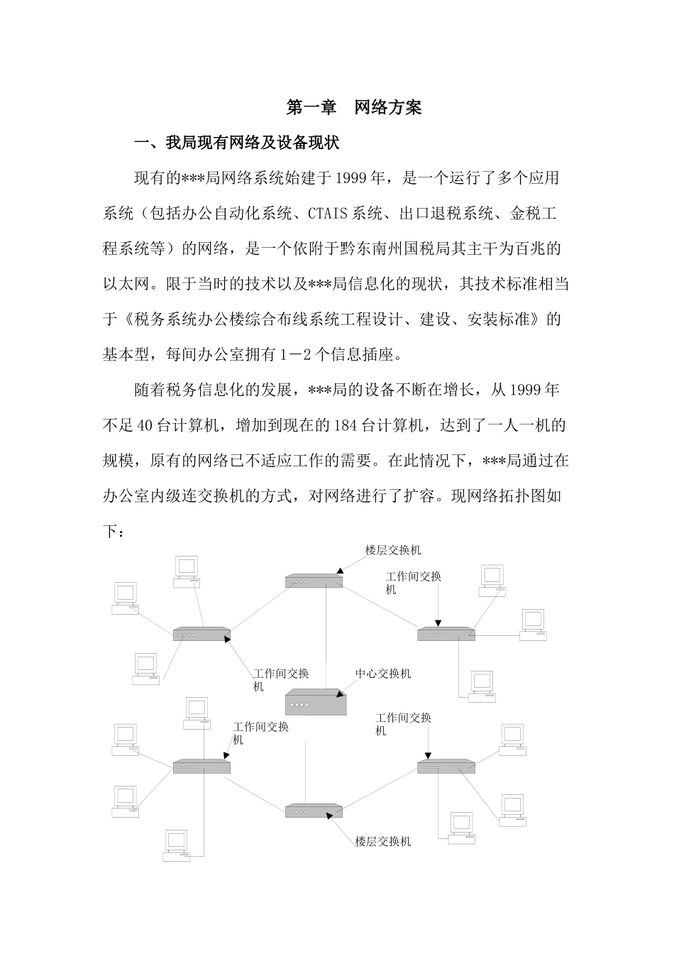 新办公大楼网络信息化建设方案研讨_第2页