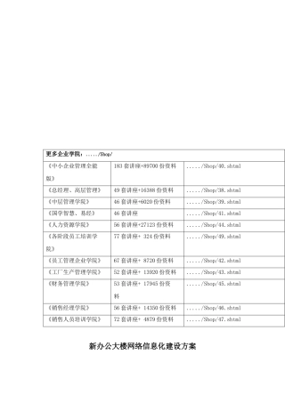 新办公大楼网络信息化建设方案研讨