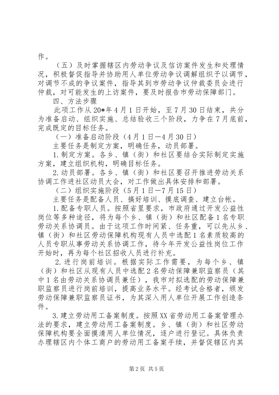 劳动关系协调进社区工作方案_第2页