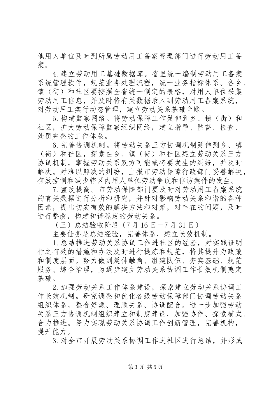 劳动关系协调进社区工作方案_第3页