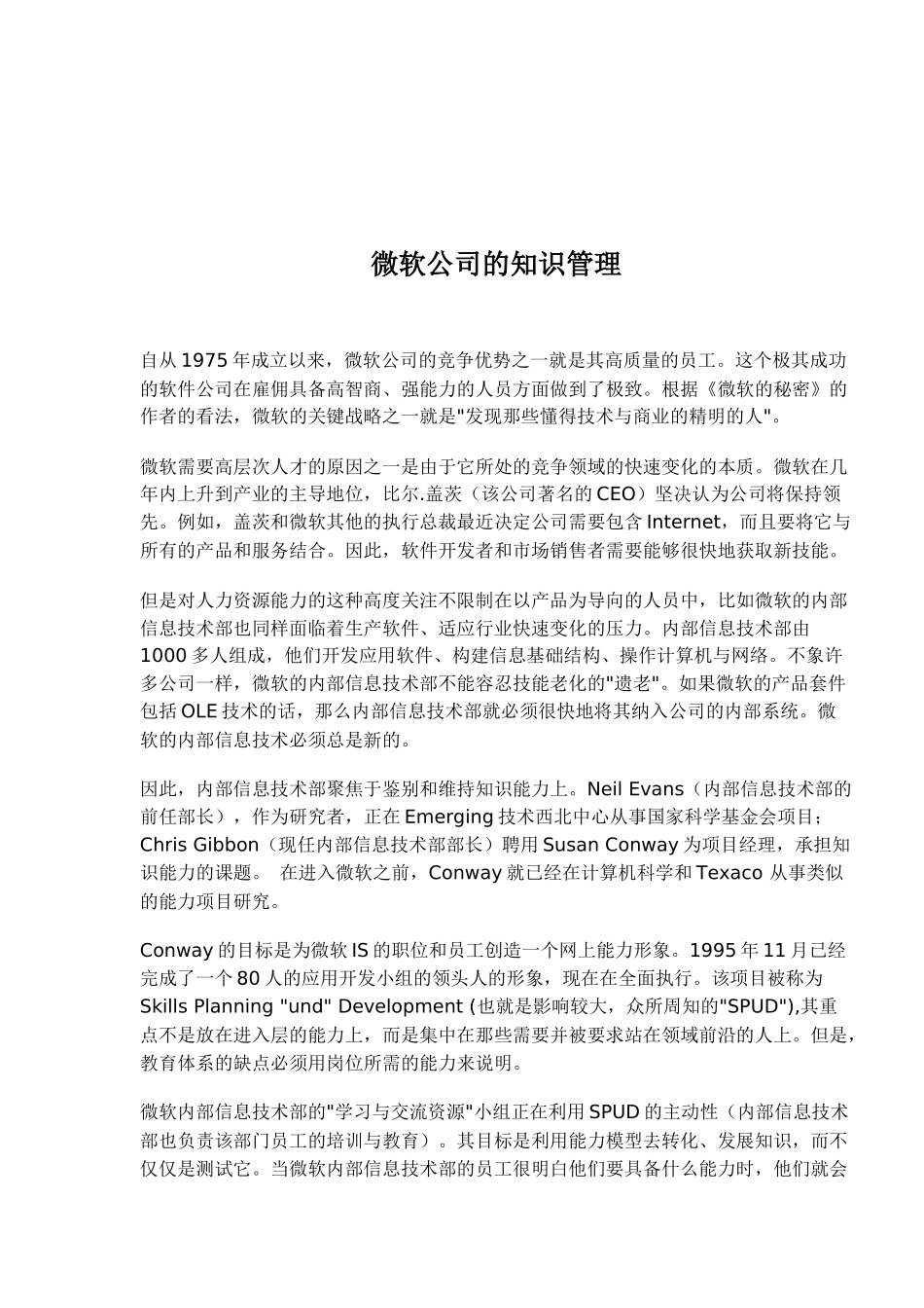 某公司的知识管理_第1页