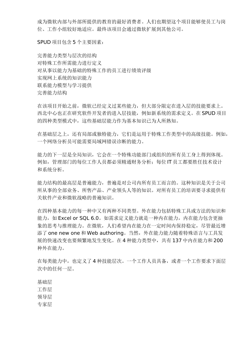 某公司的知识管理_第2页