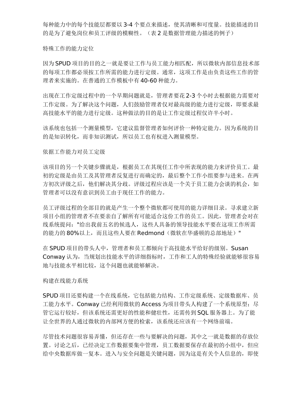 某公司的知识管理_第3页