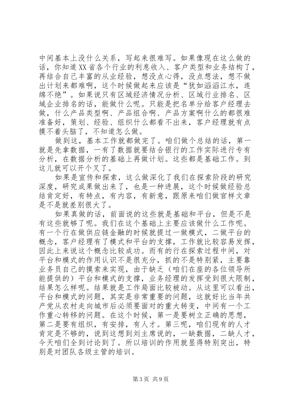 企业座谈会发言_第3页