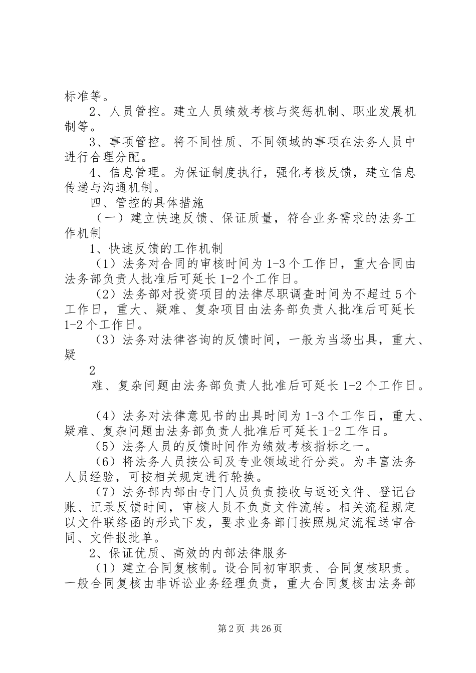 某集团法务管控方案[小编推荐]_第2页