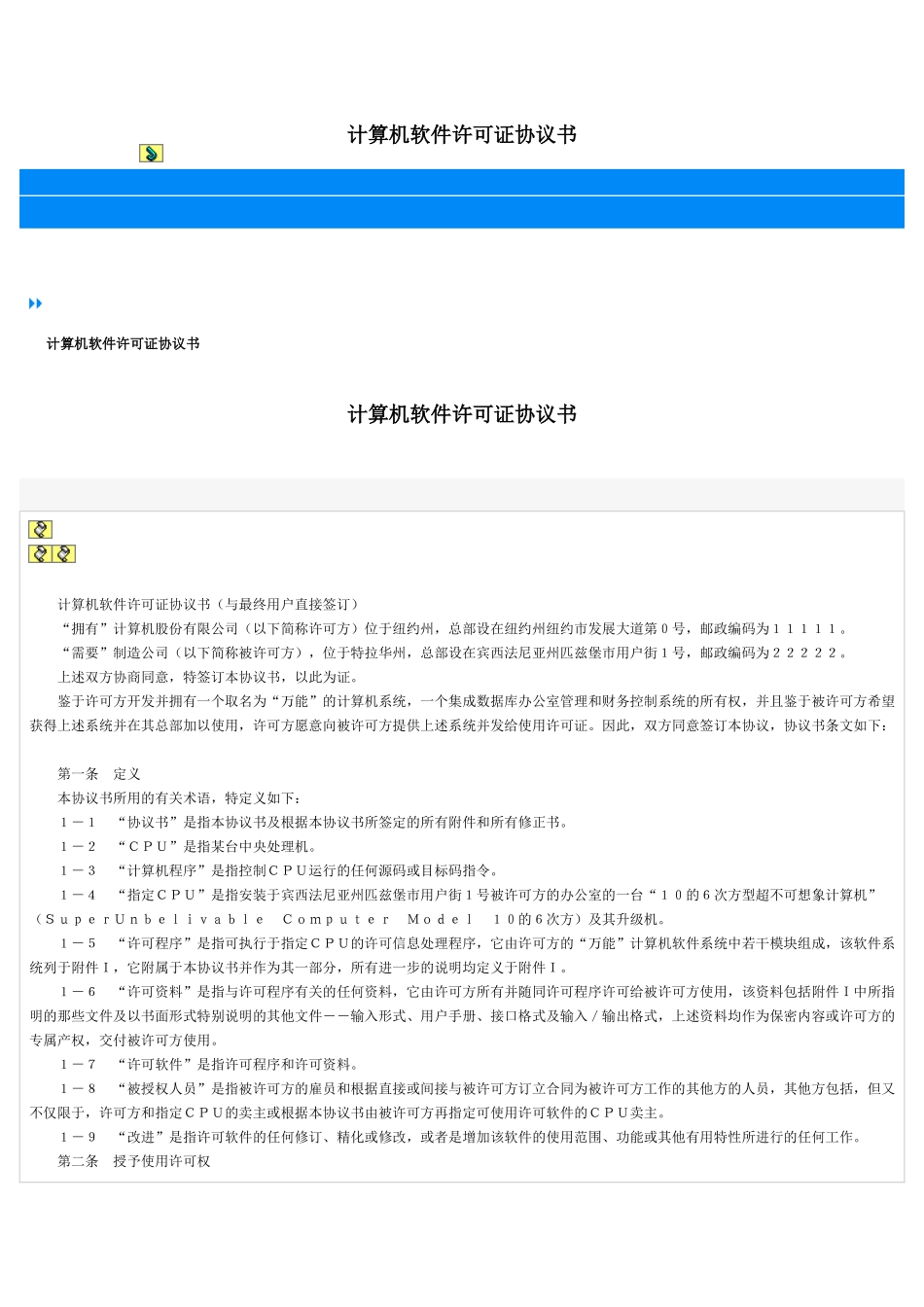 计算机软件许可证协议书_第1页
