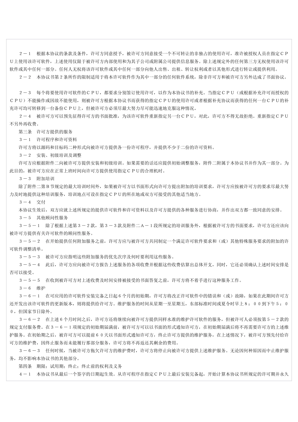 计算机软件许可证协议书_第2页