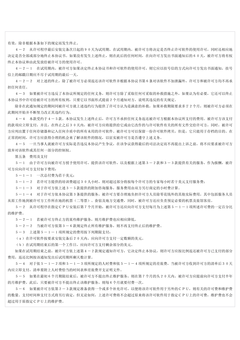 计算机软件许可证协议书_第3页