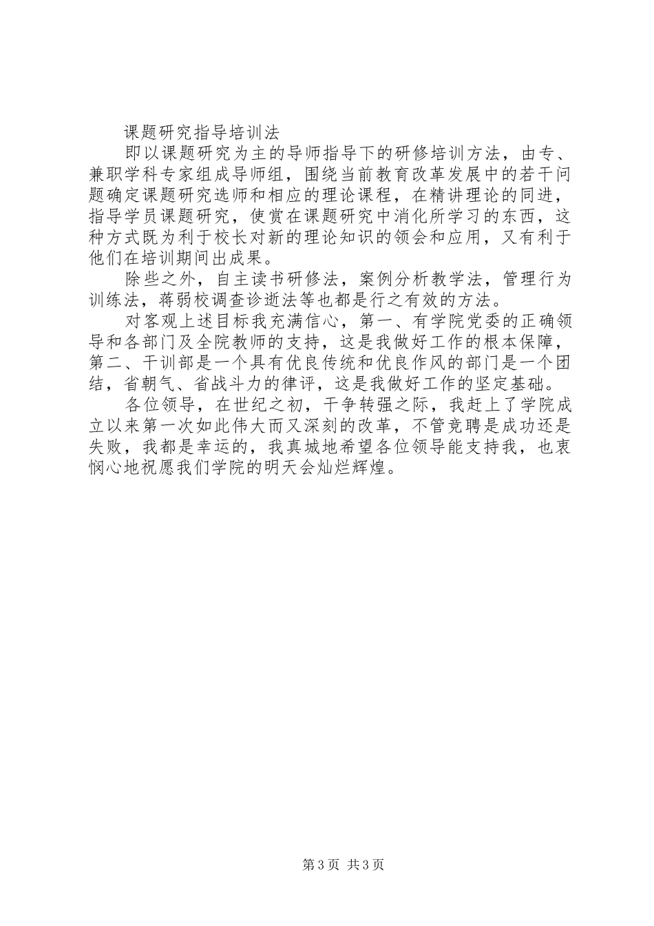 干训部竞聘演讲稿词_第3页