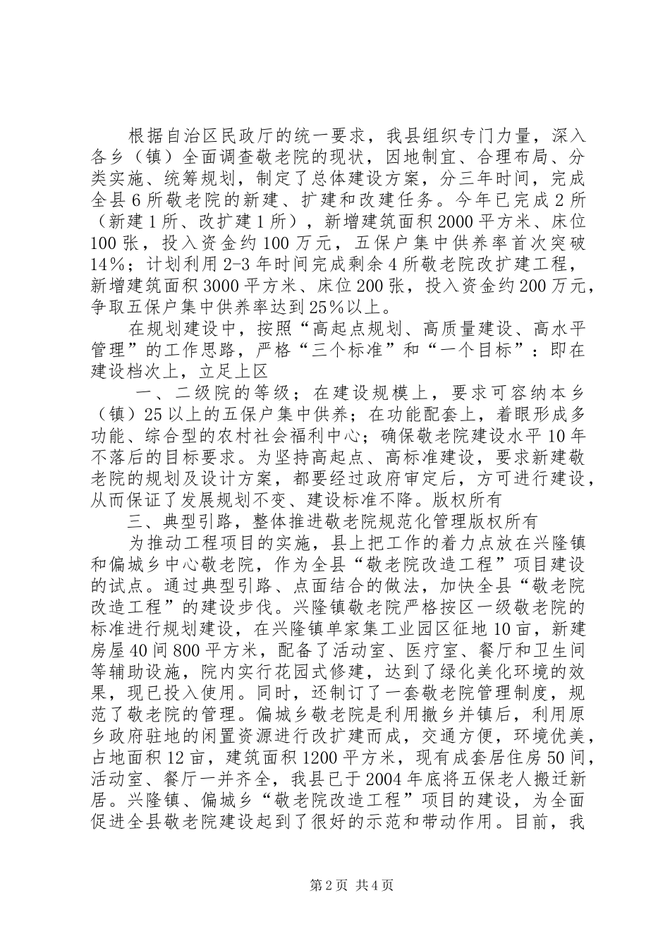 在市委工作会议上的发言稿范文(新农村建设经验交流)_第2页