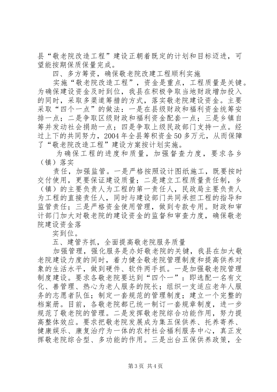 在市委工作会议上的发言稿范文(新农村建设经验交流)_第3页