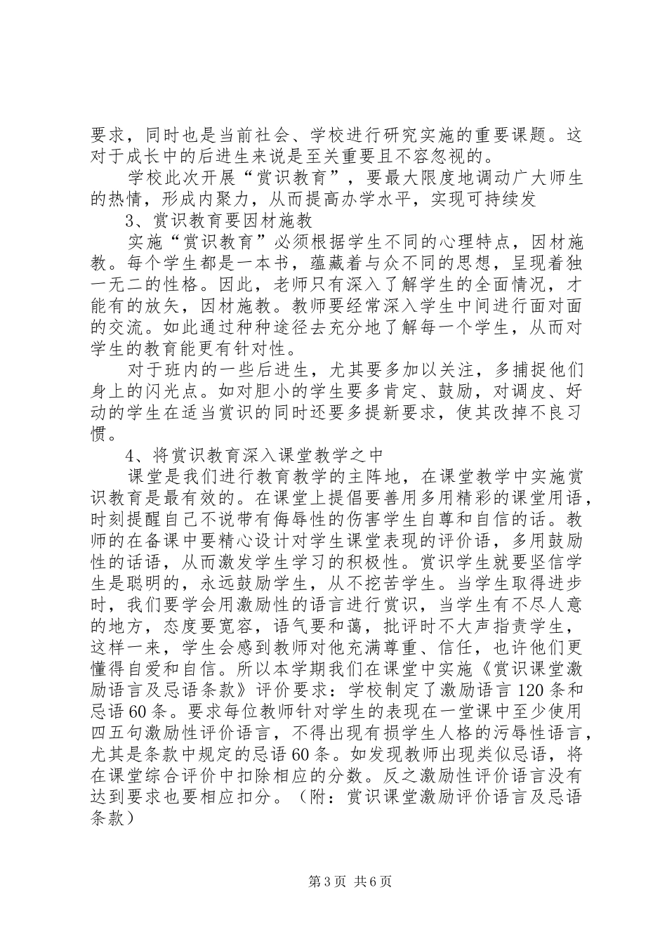 小学“赏识教育”实施方案_第3页