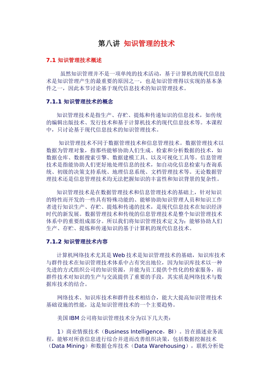 第八讲 知识管理的技术_第1页