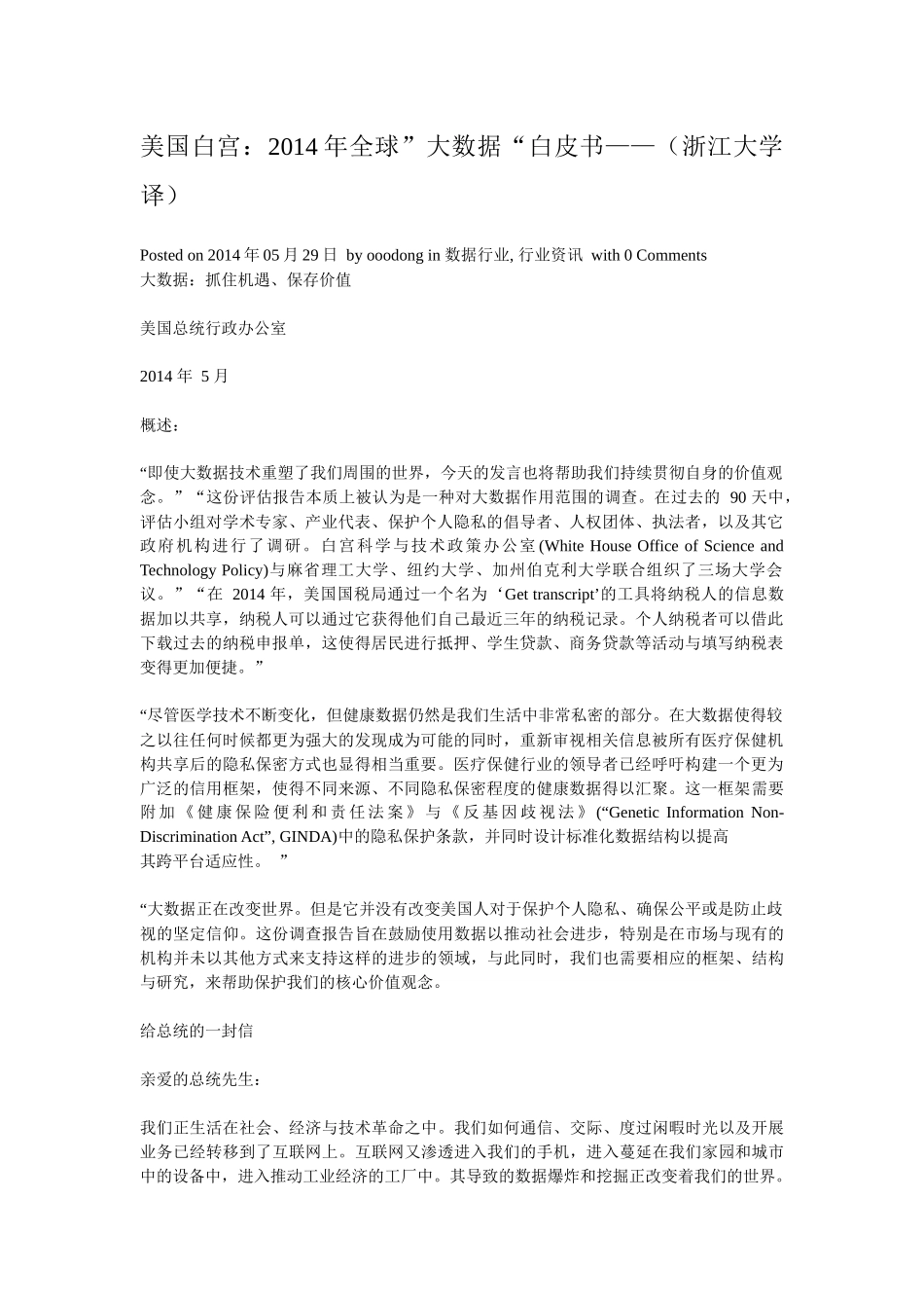 年全球大数据白皮书_第1页