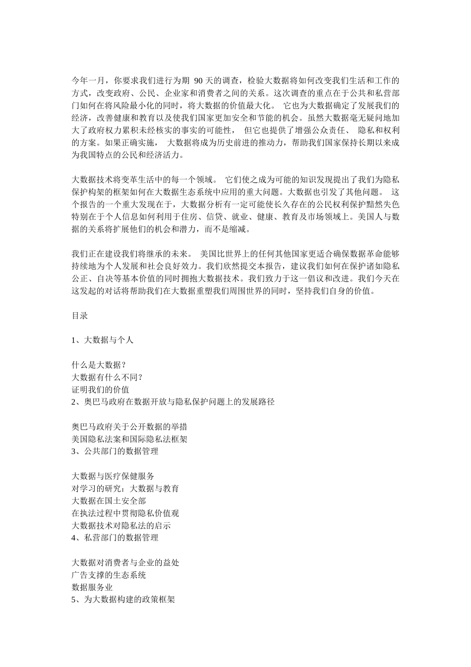 年全球大数据白皮书_第2页