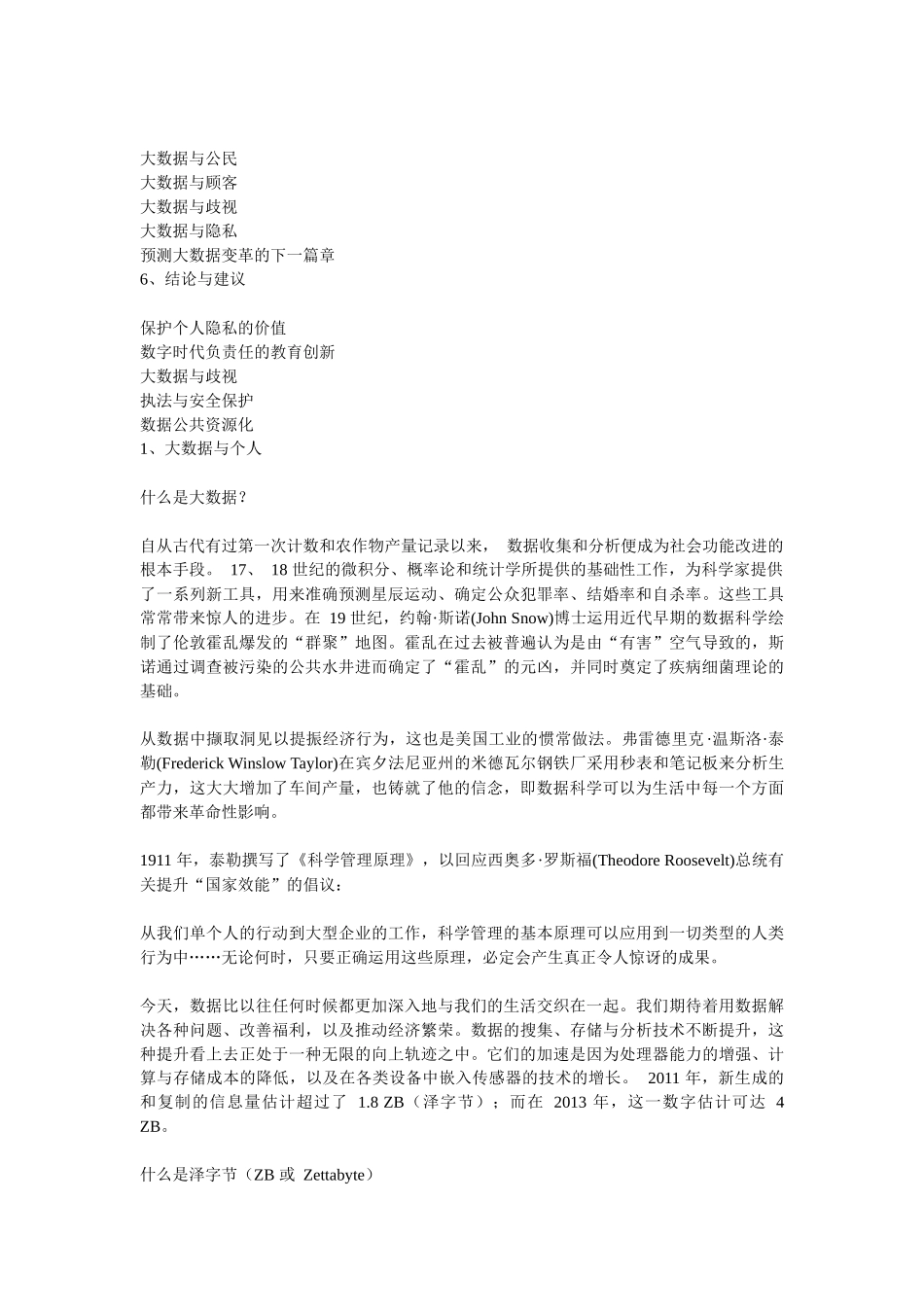 年全球大数据白皮书_第3页