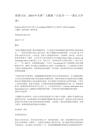 年全球大数据白皮书
