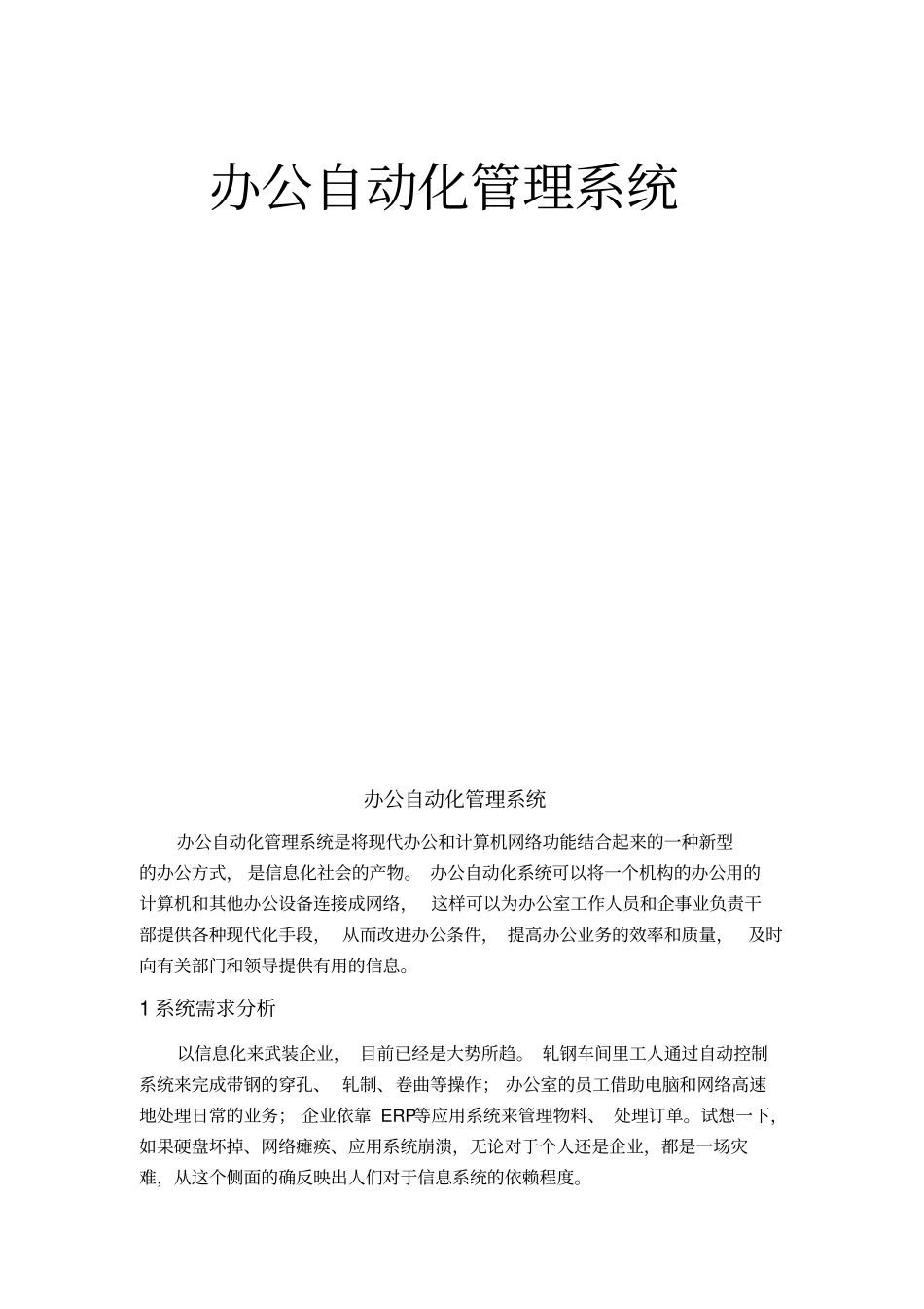 办公自动化管理系统_第1页