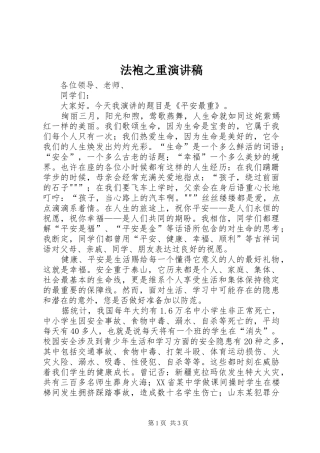 法袍之重演讲稿 (3)