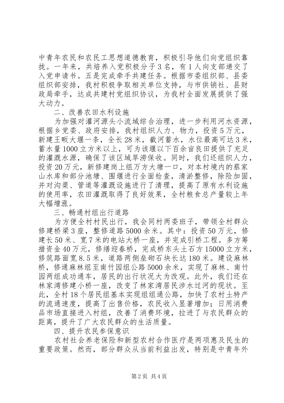团支部书记在第一次大会上的发言稿 (2)_第2页