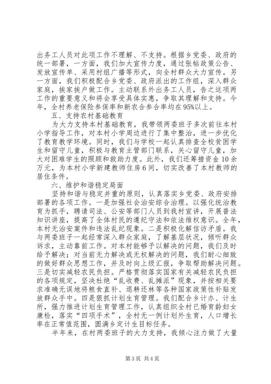 团支部书记在第一次大会上的发言稿 (2)_第3页