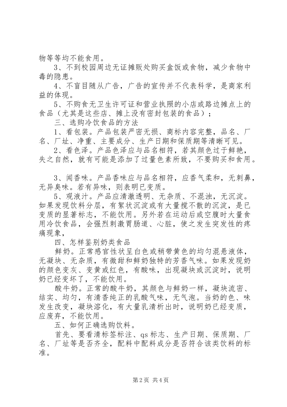 门村中学食品安全月活动实施方案_第2页