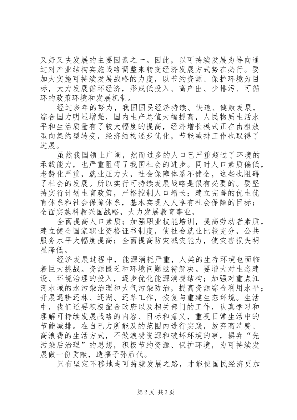 走科研发展之路,促园所可持续发展(发言)_第2页