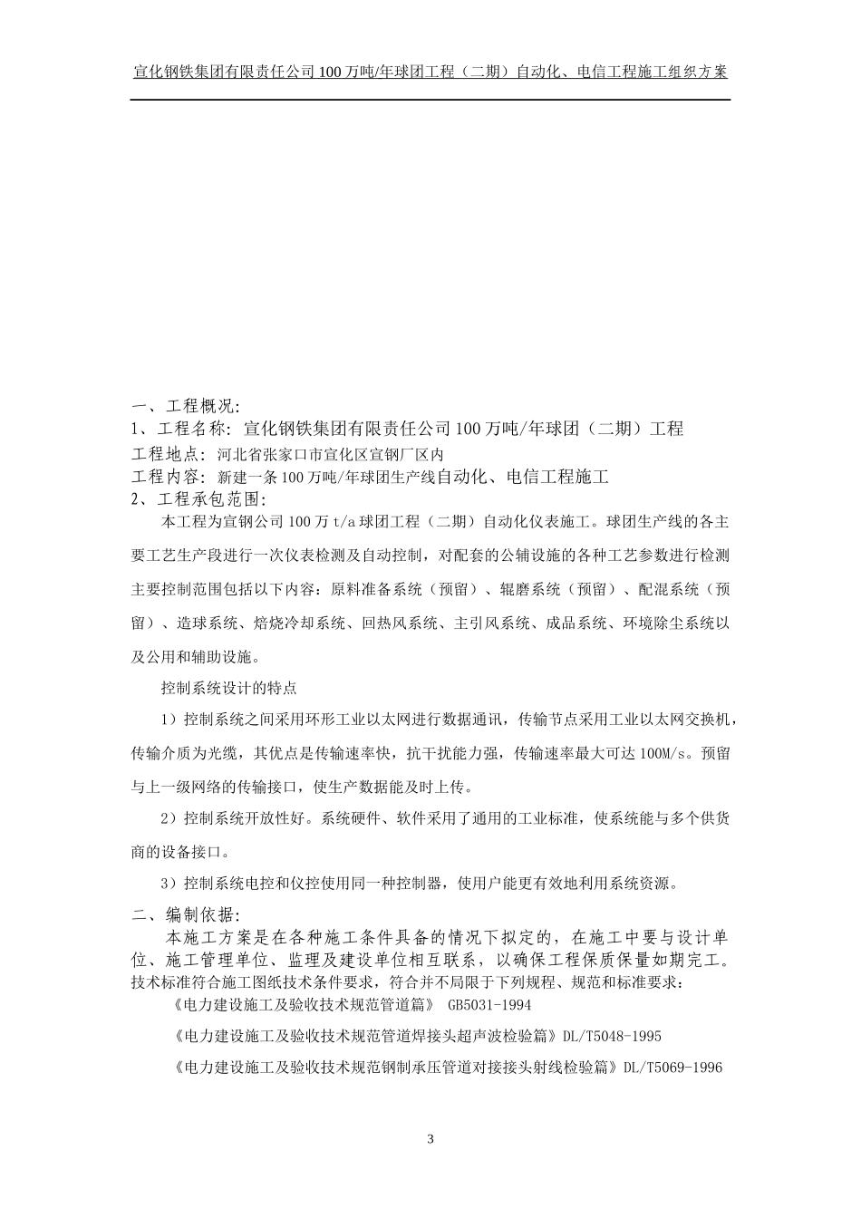 自动化工程施工组织方案_第3页