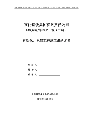 自动化工程施工组织方案